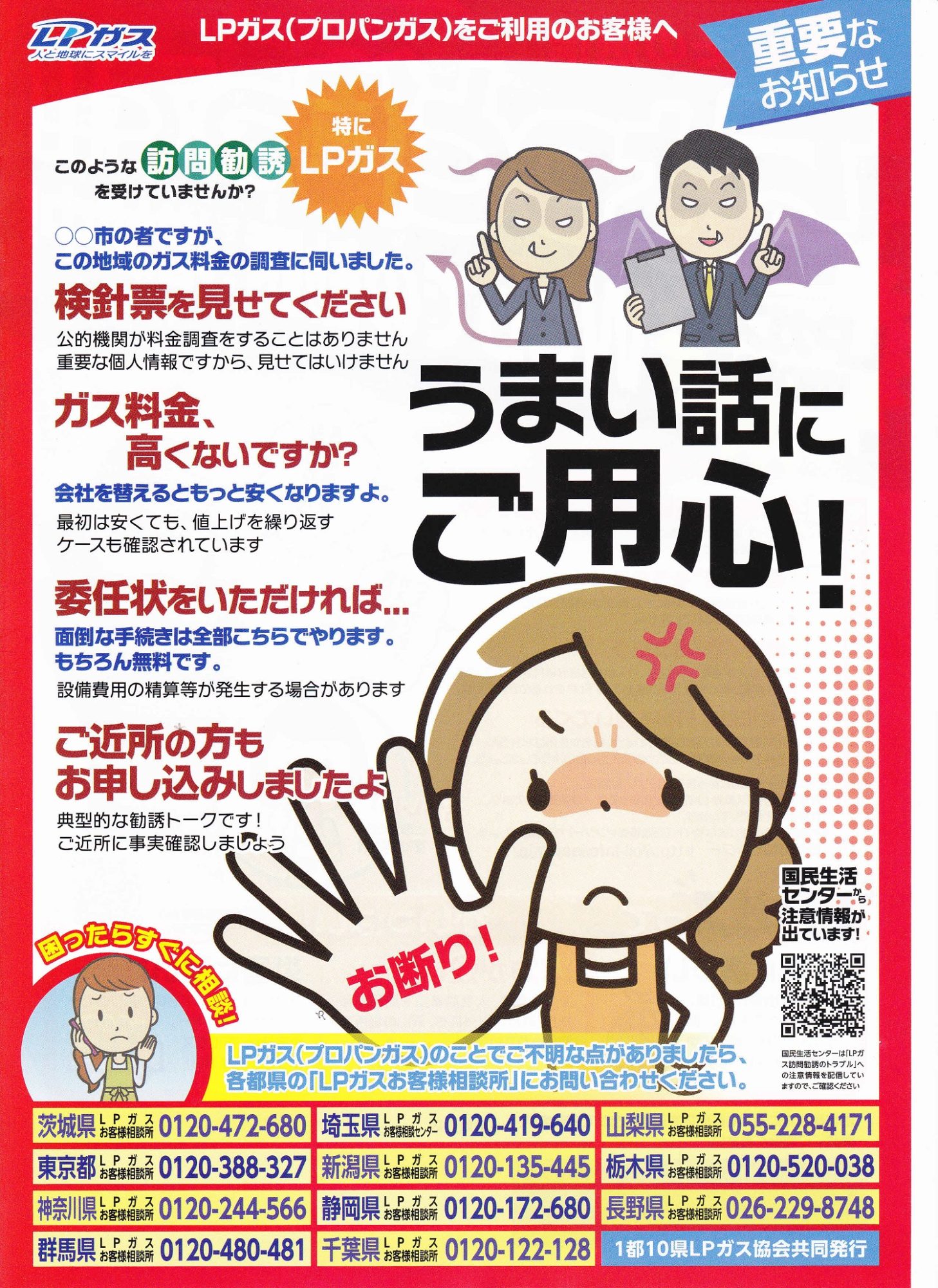 プロパンガスの切替勧誘にご注意ください 富士観光開発株式会社